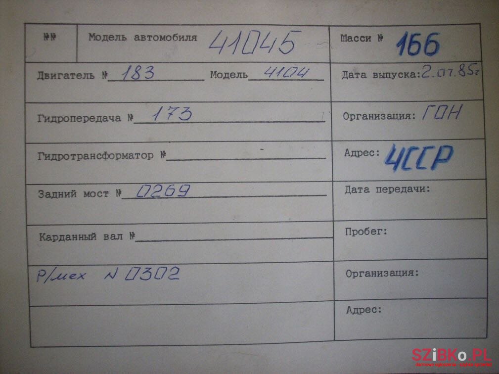 1985' ЗИЛ 4104 41045 photo #1